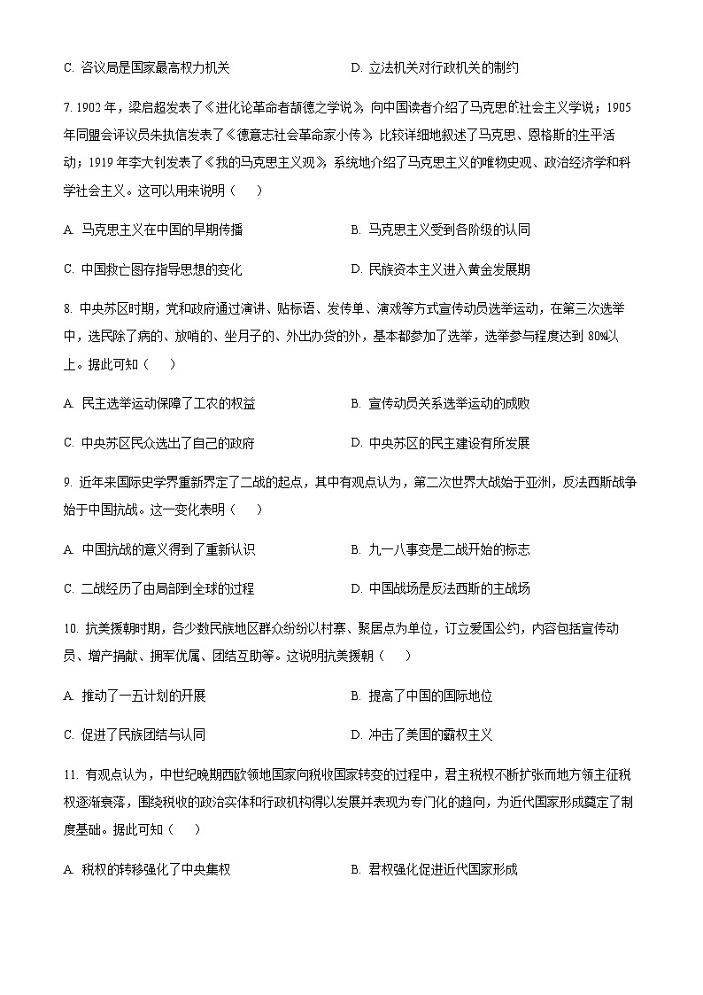 2022-2023学年广东省韶关市高三下学期第二次模拟考试历史含解析03