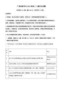 2022-2023学年广东省韶关市高三下学期第二次模拟考试历史含解析