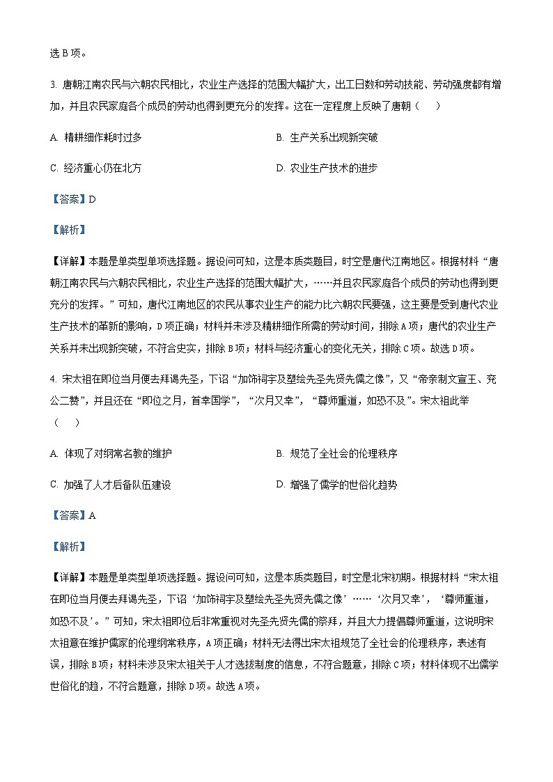 2022-2023学年广东省韶关市高三下学期第二次模拟考试历史含解析03