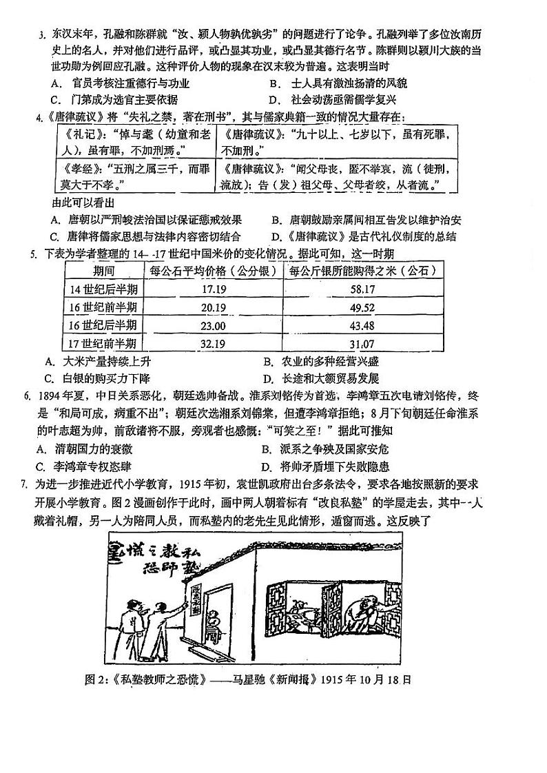 2023届广东省潮州市高三下学期第二次模拟考试历史PDF版含答案02