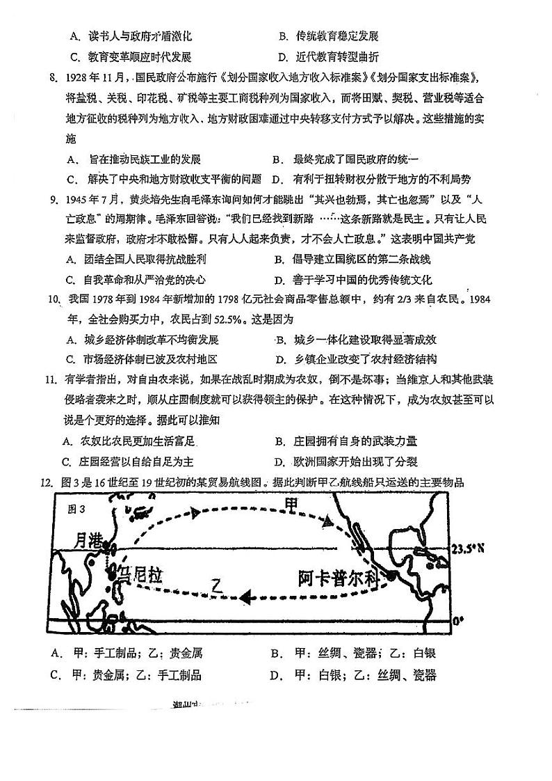 2023届广东省潮州市高三下学期第二次模拟考试历史PDF版含答案03