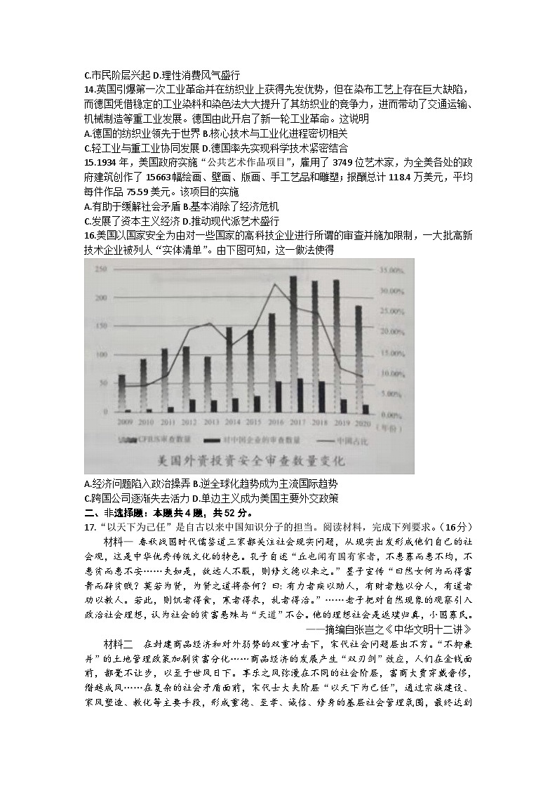 2023届河北省部分学校高三下学期第二次高考模拟演练历史试卷Word版含解析第3页