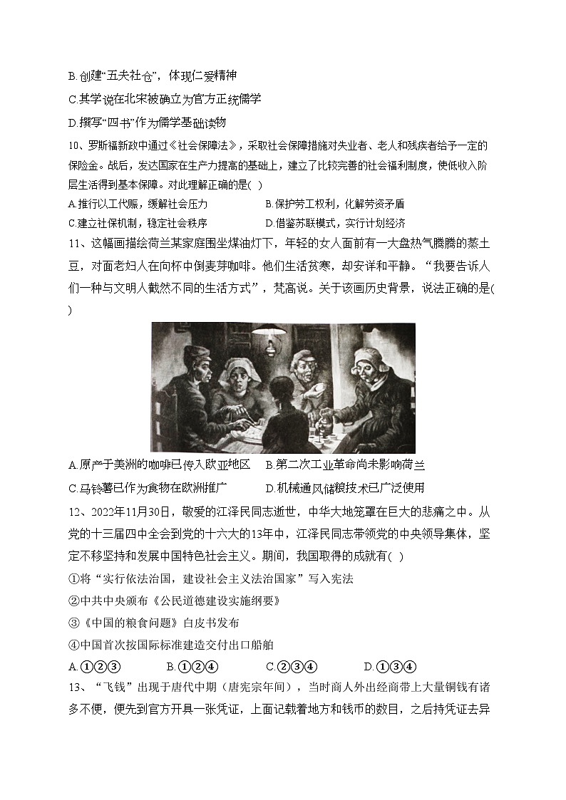 浙江省温州市十校2022-2023学年高二下学期期中联考历史试卷（含答案）03
