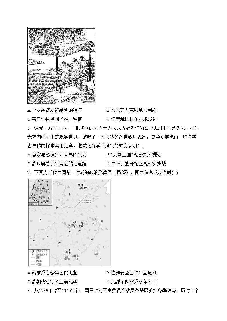 江苏省新高考2023届高三下学期第五次大联考历史试卷（含答案）第2页