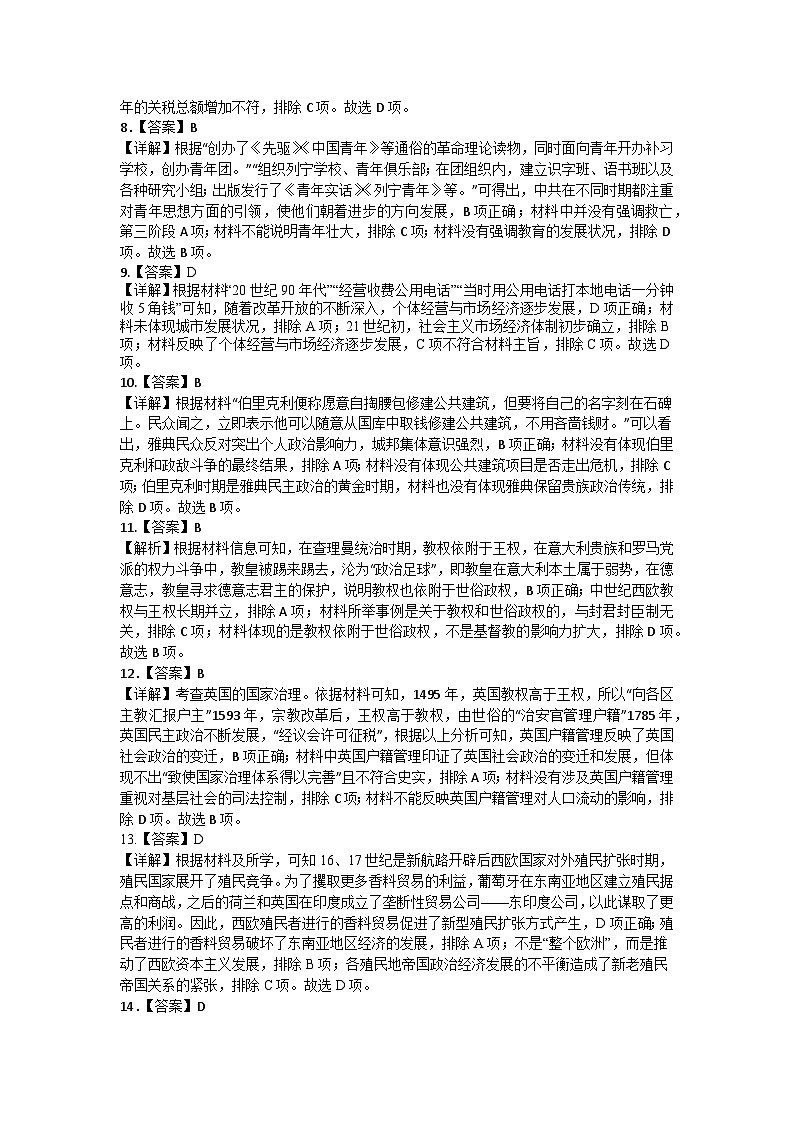 2023届高三历史信息卷二  参考答案第2页