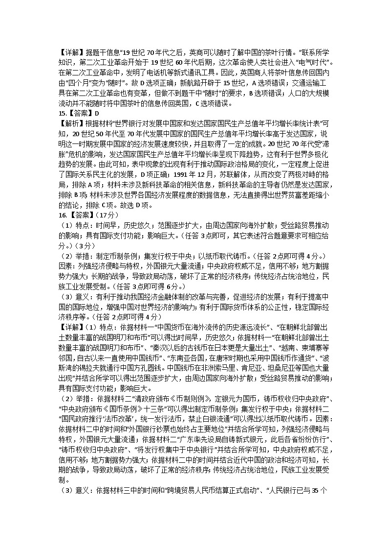 2023届高三历史信息卷二  参考答案第3页