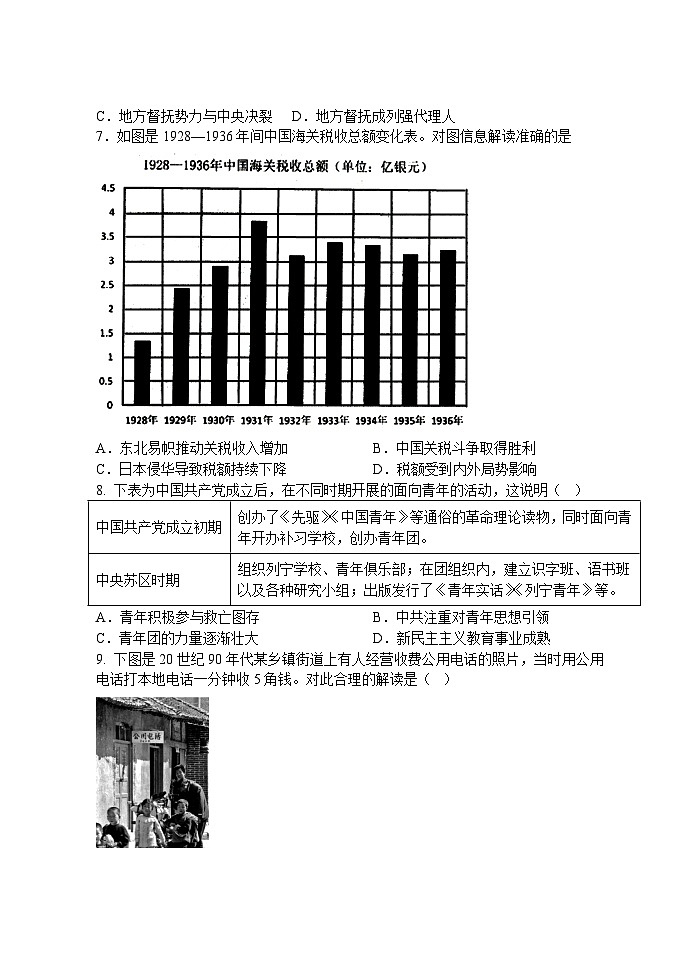 2023届高三岳阳历史信息卷二（试题）第3页