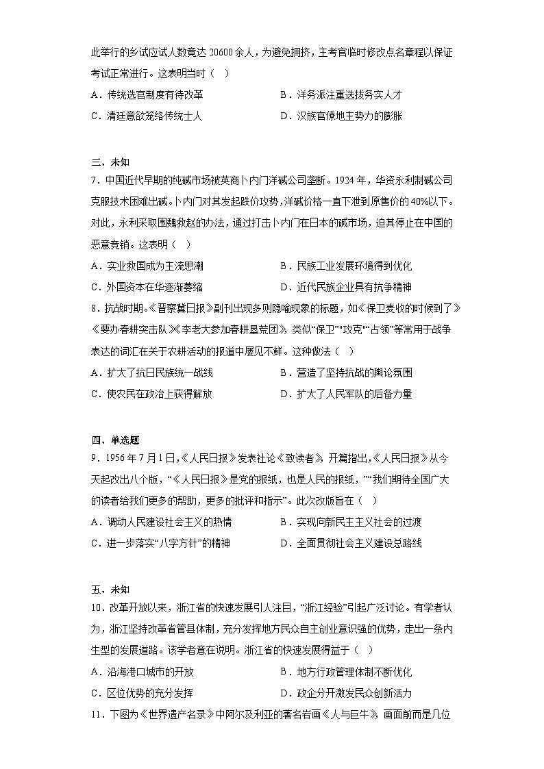 河北省石家庄市2023届高三三模历史试题（含答案）02