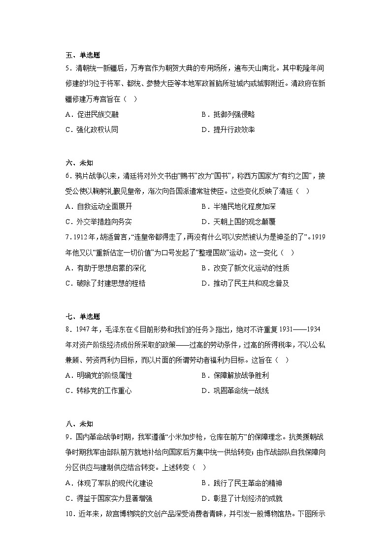 福建省厦门市2023届高三四模历史试题（无答案）第2页