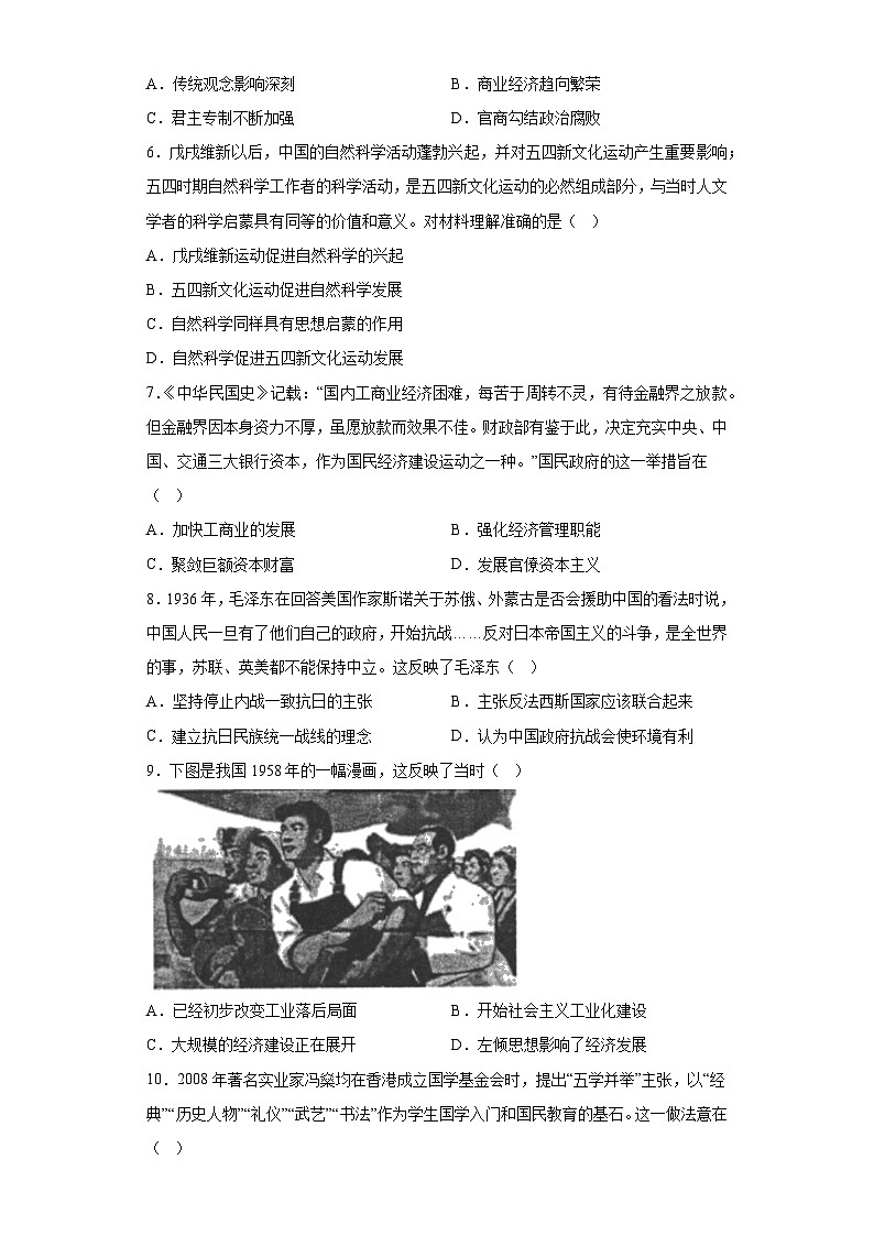 河北省唐山市2023届高三三模历史试题（含答案）第2页