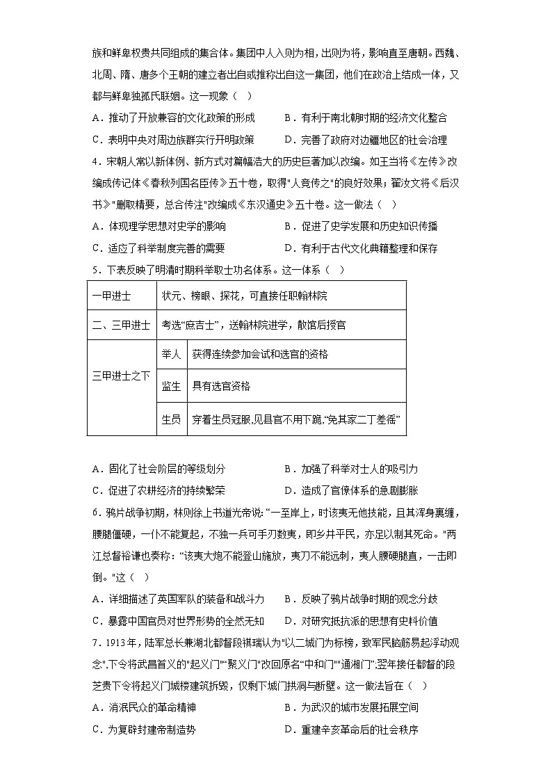 湖北省部分学校2023届高三5月联合测评历史试题（含答案）第2页