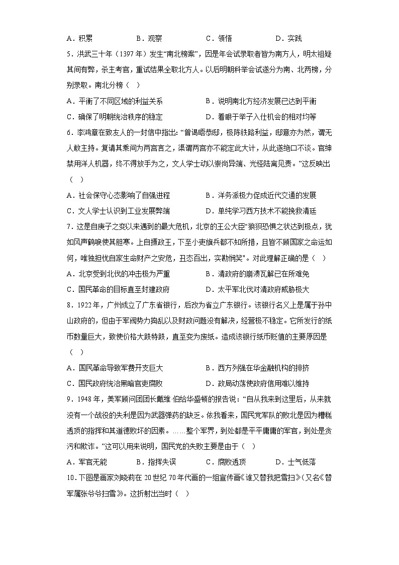 辽宁省农村重点高中协作校2023届高三三模历史试题（无答案）02