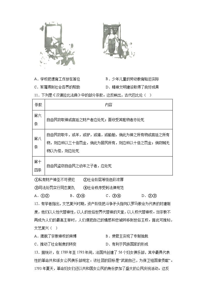 辽宁省农村重点高中协作校2023届高三三模历史试题（无答案）03