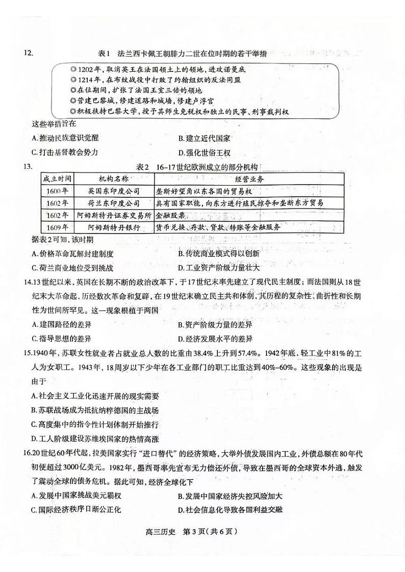 2023届河北石家庄二模高三教学质量检测（三）历史试卷+答案03