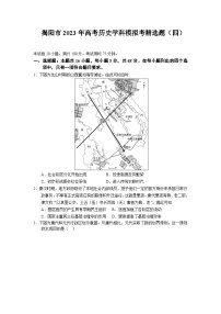 2023届广东省揭阳市高考模拟考精选（四）历史学科试题