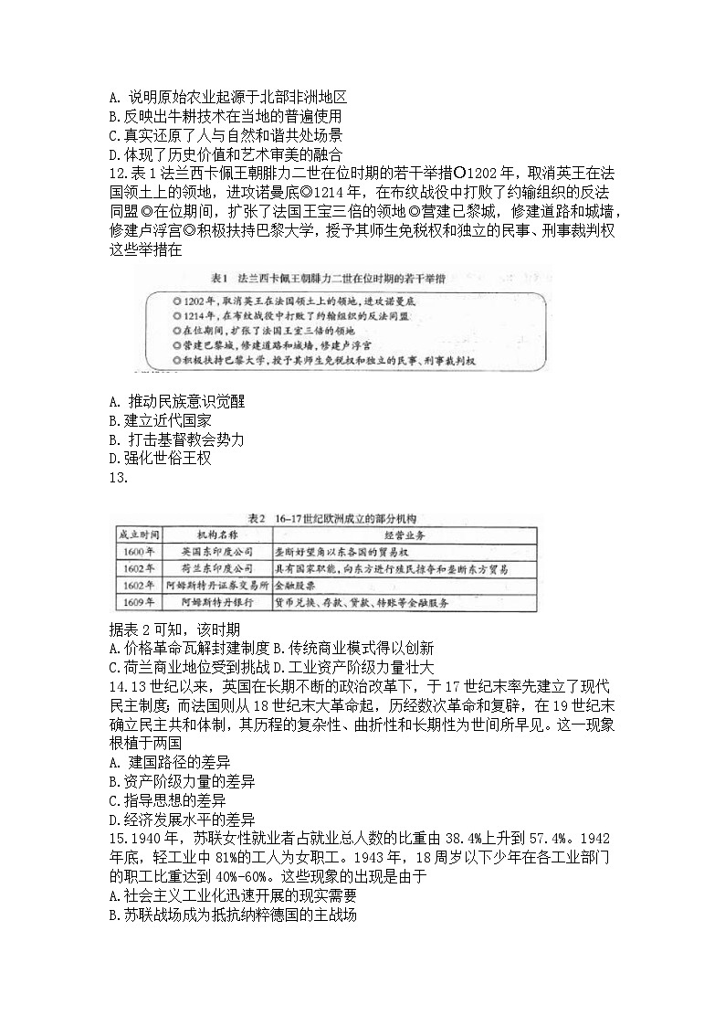2023届河北省石家庄市高中毕业年级教学质量检测（三）历史试卷+第3页