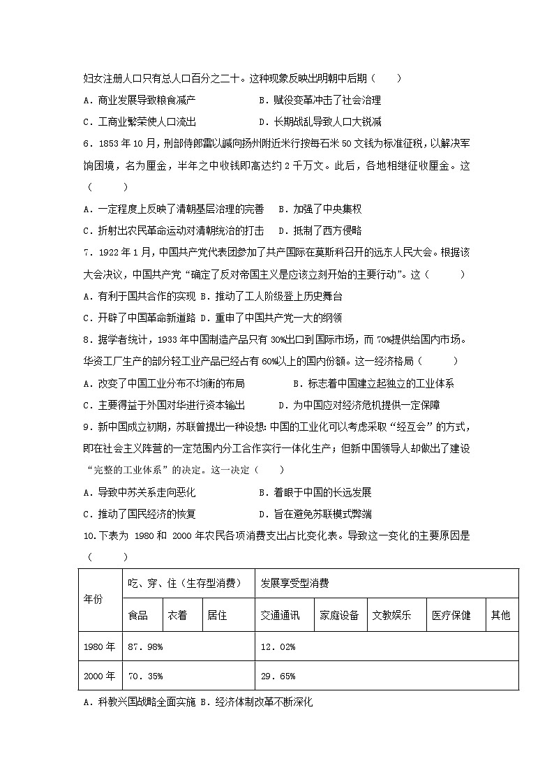 2023届广东省揭阳市高考模拟考精选（二）历史学科试题第2页