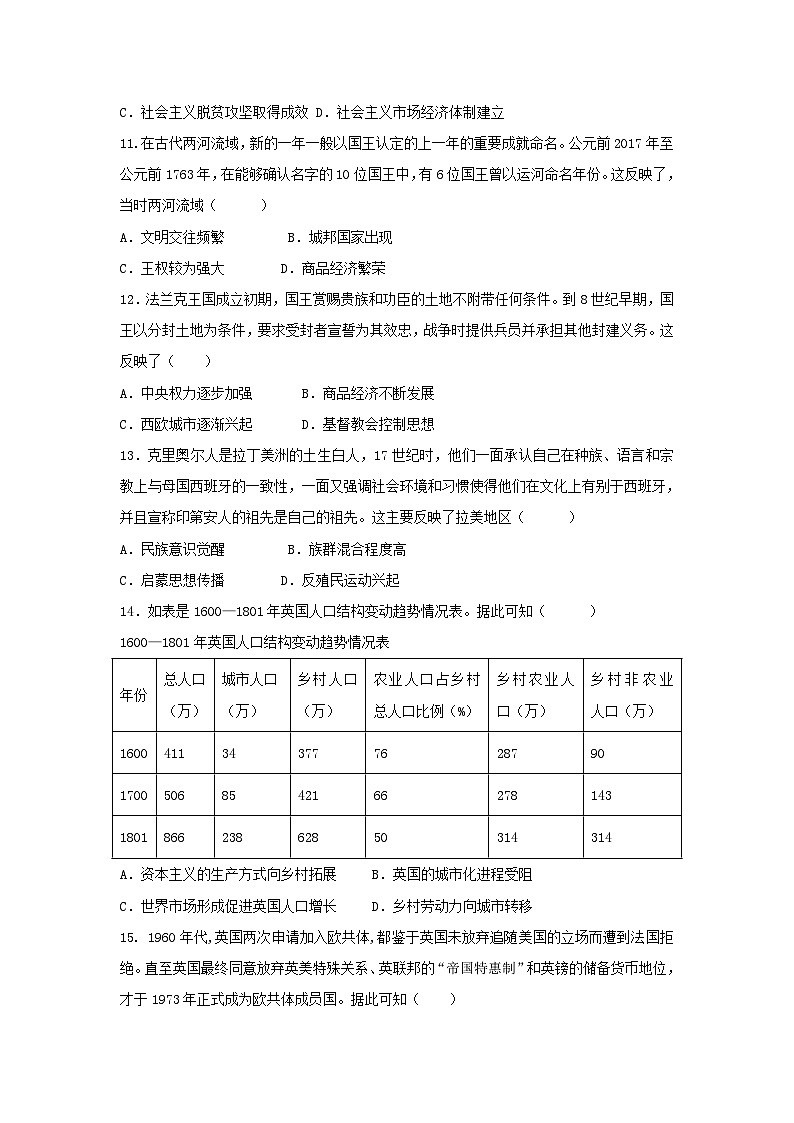 2023届广东省揭阳市高考模拟考精选（二）历史学科试题第3页