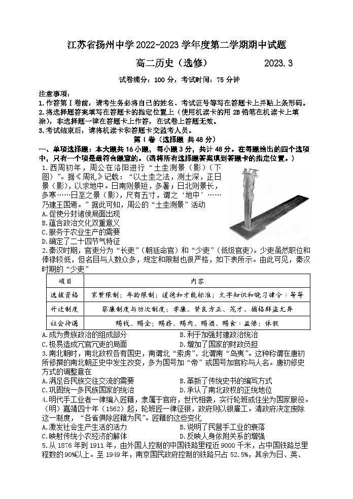 江苏省扬州中学2022-2023学年高二历史下学期期中考试试卷（选修）（Word版附答案）01