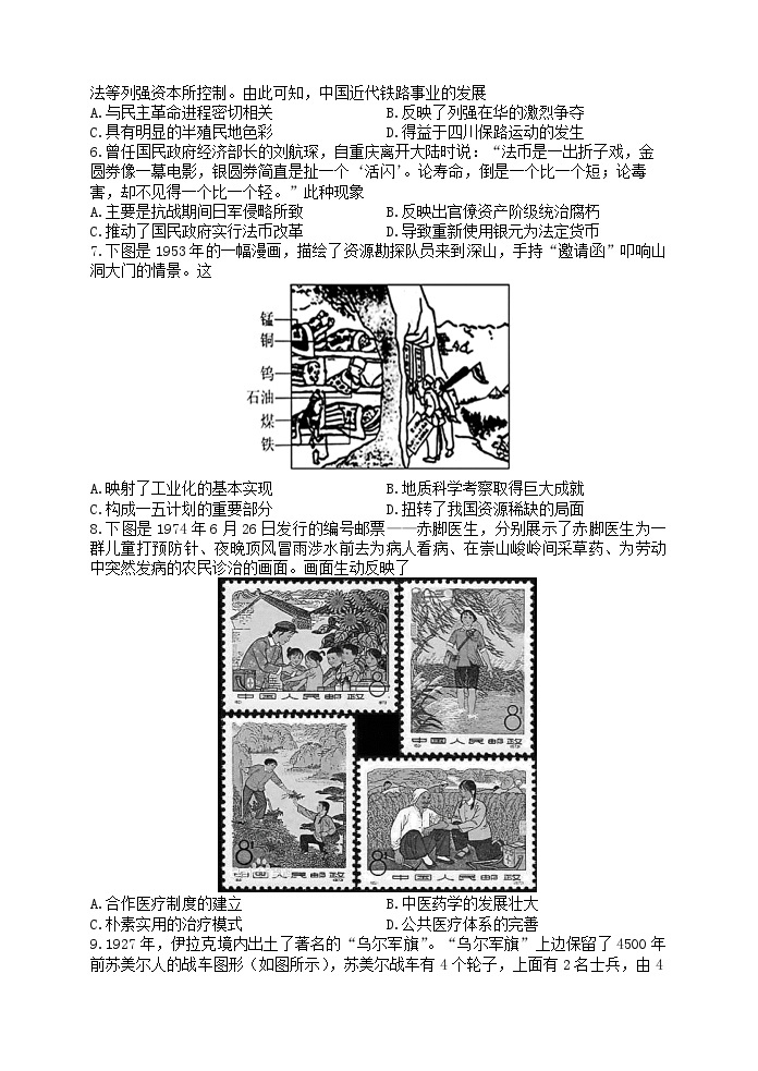 江苏省扬州中学2022-2023学年高二历史下学期期中考试试卷（选修）（Word版附答案）02