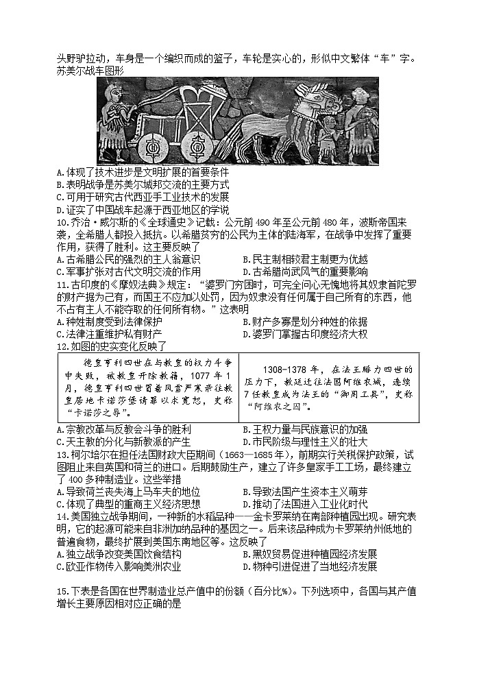 江苏省扬州中学2022-2023学年高二历史下学期期中考试试卷（选修）（Word版附答案）03