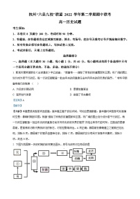 浙江省杭州市六县九校联考2022-2023学年高一历史下学期4月期中试题（Word版附解析）