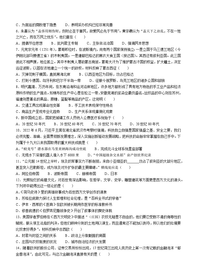 浙江省台州市八校联盟2022-2023学年高二历史下学期期中联考试题（Word版附答案）02