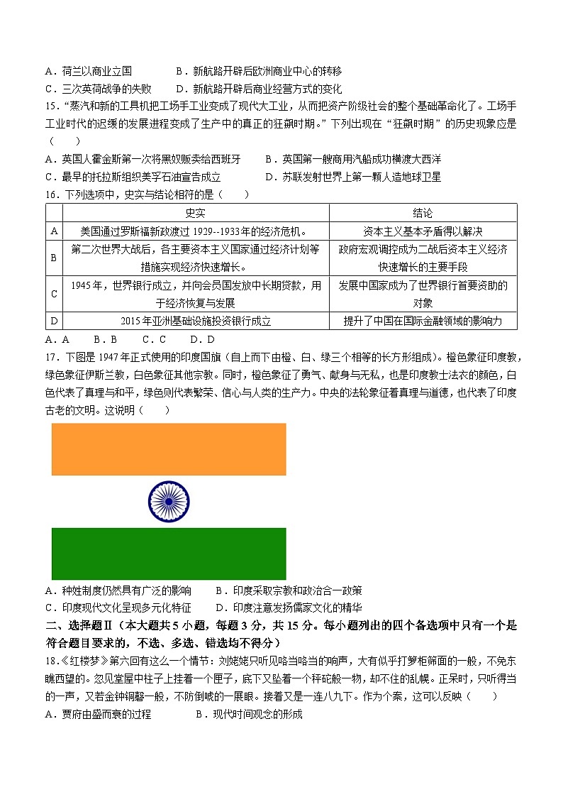 浙江省台州市八校联盟2022-2023学年高二历史下学期期中联考试题（Word版附答案）03