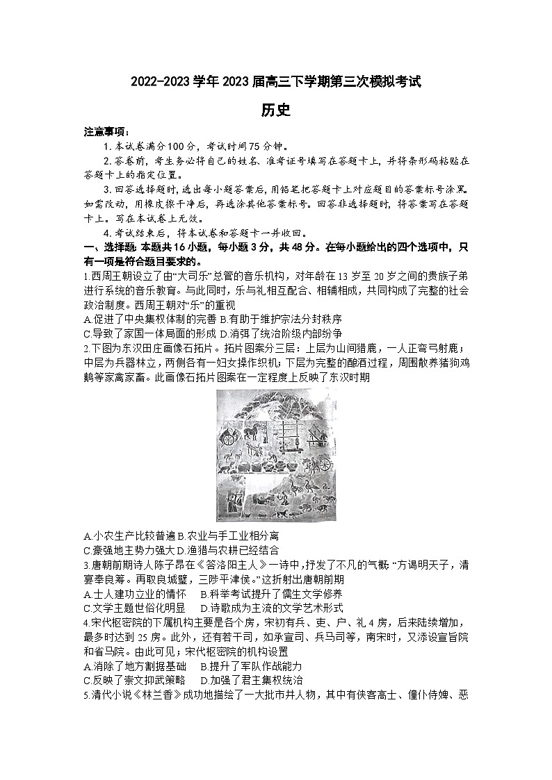 2023届河北省部分示范性高中高三下学期第三次模拟考试历史试题第1页