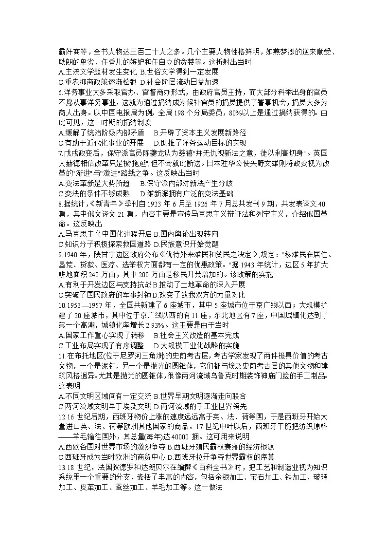 2023届河北省部分示范性高中高三下学期第三次模拟考试历史试题第2页