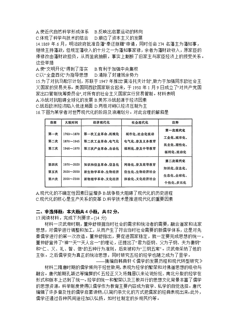 2023届河北省部分示范性高中高三下学期第三次模拟考试历史试题第3页