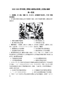 江苏省南京市六校联合体2022-2023学年高一下学期第二次联合调研（期中）历史试题