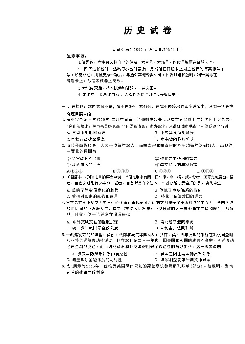 辽宁省抚顺市重点高中六校协作体2022-2023学年高二下学期期中考试历史试题01