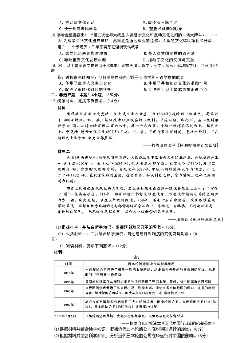 辽宁省抚顺市重点高中六校协作体2022-2023学年高二下学期期中考试历史试题03