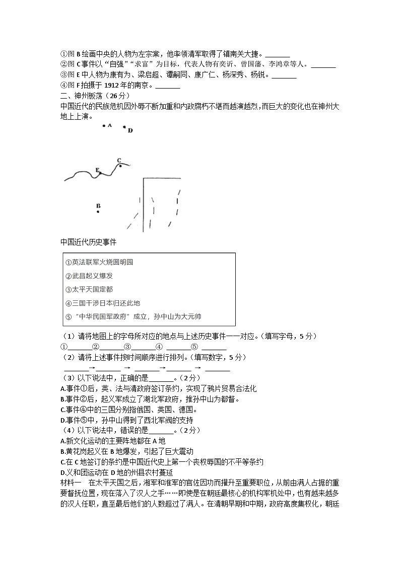 上海市进才中学2022-2023学年高一下学期期中考试历史试卷第2页