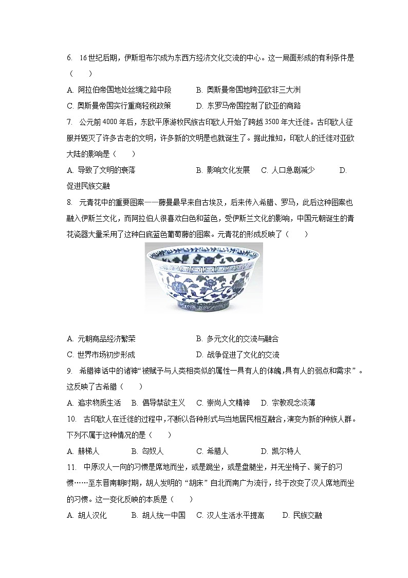 甘肃省临夏回族自治州积石山保安族东乡族撒拉族自治县积石中学、民族中学2022-2023学年高二下学期期中联考历史试卷第2页