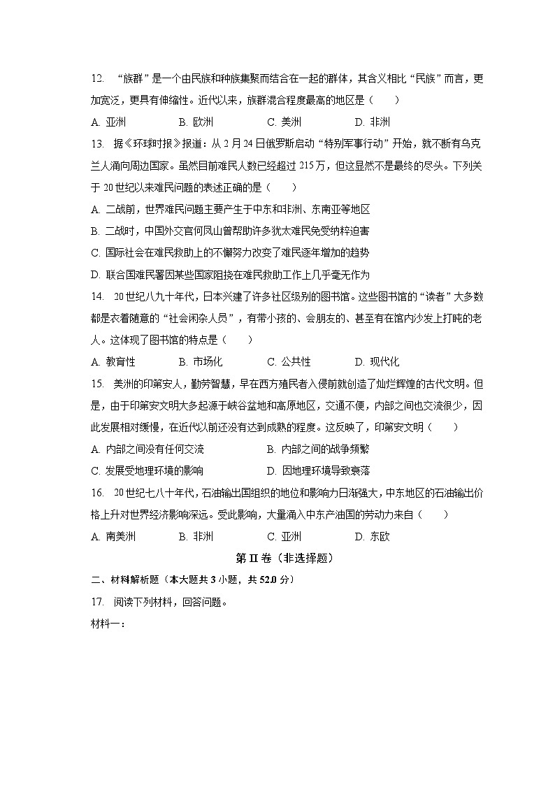 甘肃省临夏回族自治州积石山保安族东乡族撒拉族自治县积石中学、民族中学2022-2023学年高二下学期期中联考历史试卷第3页