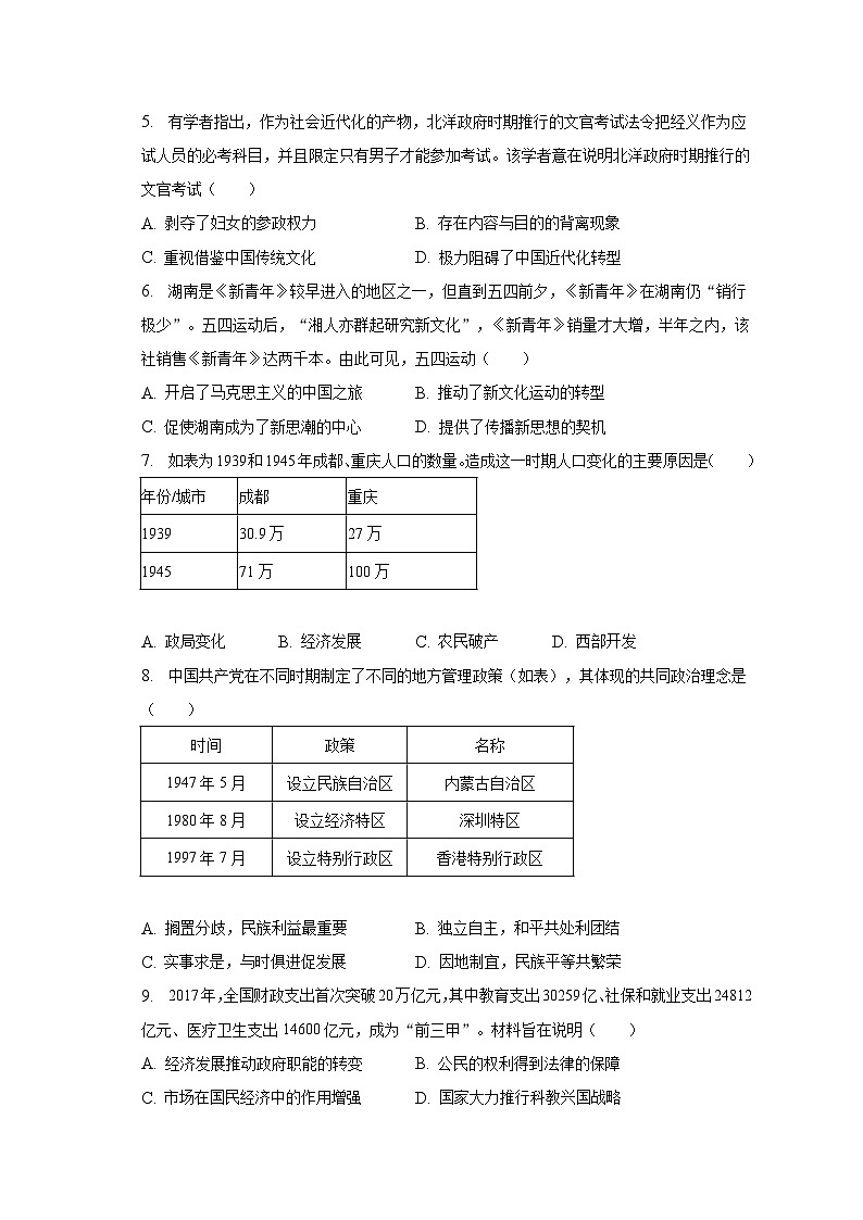 广西壮族自治区玉林市博白中学2022-2023学年高二下学期期中考试历史试卷第2页