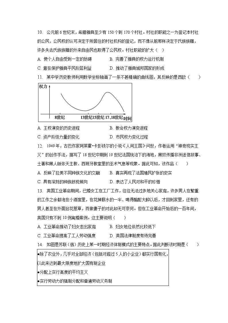 广西壮族自治区玉林市博白中学2022-2023学年高二下学期期中考试历史试卷第3页
