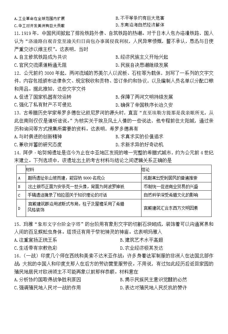 广东省佛山市南海区2022-2023学年高二下学期素养提升学业水平测试（期中）历史试题03