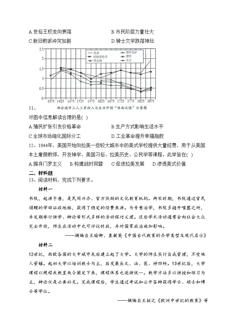 安徽省马鞍山市2023届高三下学期第三次教学质量监测（三模）历史试卷（含答案）03