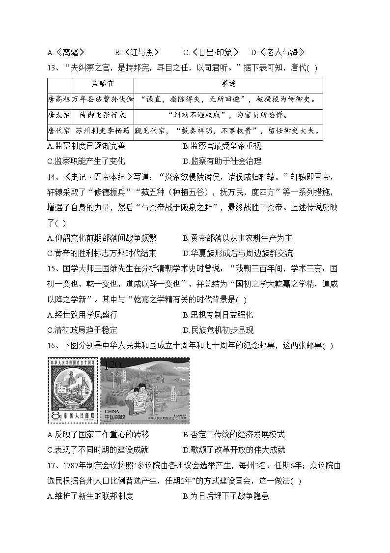 丽江市第一高级中学2023届高三下学期3月月考历史试卷（含答案）第3页