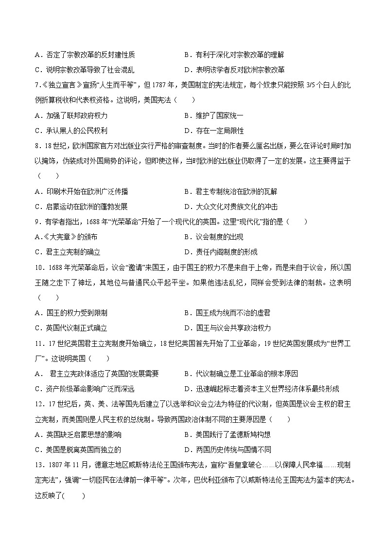 辽宁省营口市第十中学2022-2023学年高一下学期周测（四）历史试卷第2页