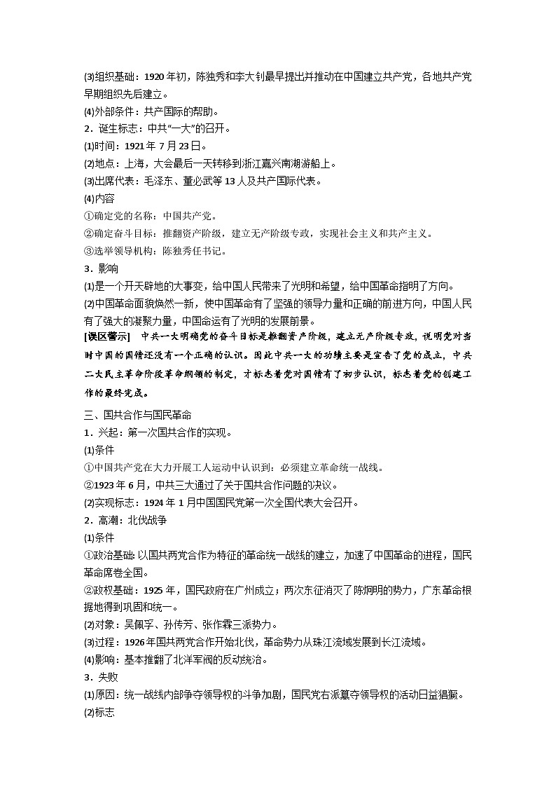 中外历史纲要（上）学业水平考试复习学案 第21课　五四运动与中国共产党的诞生02