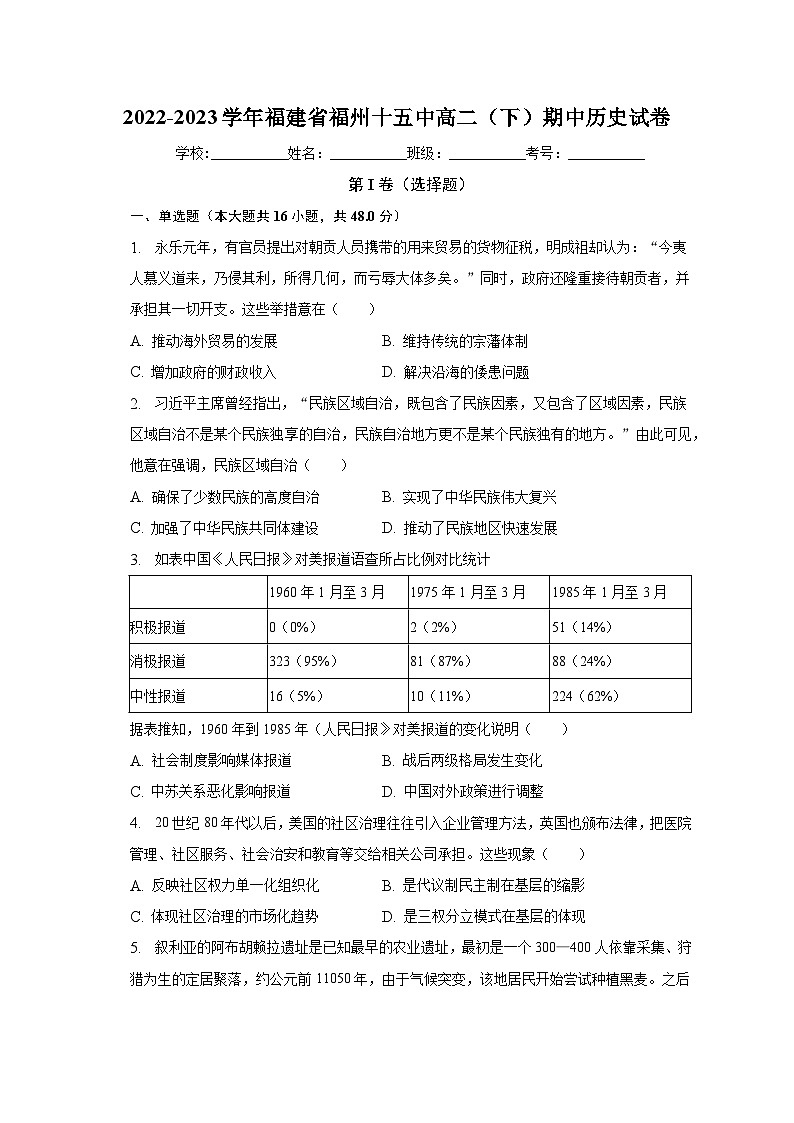 福建省福州第十五中学2022-2023学年高二下学期期中考试历史试卷+第1页