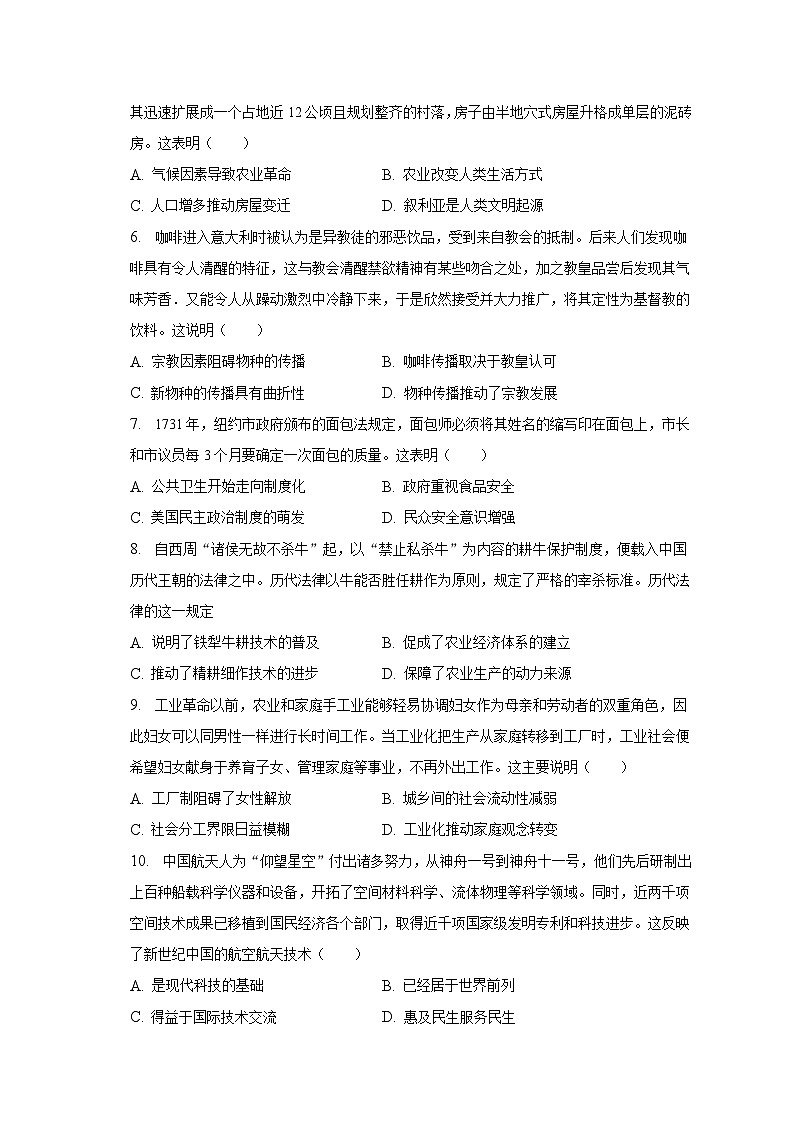 福建省福州第十五中学2022-2023学年高二下学期期中考试历史试卷+第2页