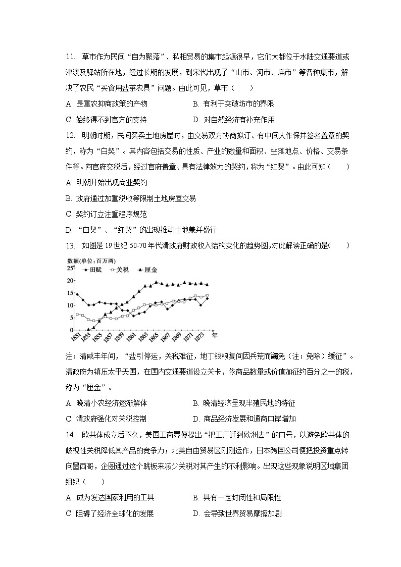 福建省福州第十五中学2022-2023学年高二下学期期中考试历史试卷+第3页