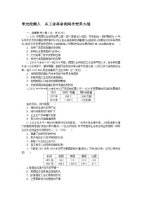 单元检测八 从工业革命到两次世界大战--2023届高三统编版历史考前三轮冲刺复习