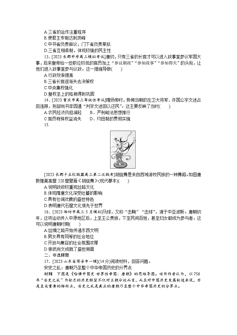 单元检测二 三国两晋南北朝的民族交融与隋唐统一多民族封建国家的发展--2023届高三统编版历史考前三轮冲刺复习03