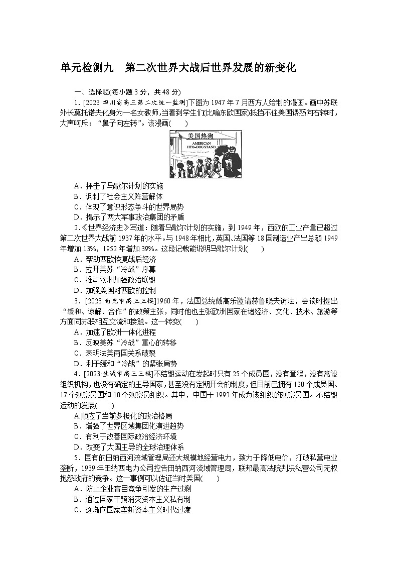 单元检测九 第二次世界大战后世界发展的新变化--2023届高三统编版历史考前三轮冲刺复习01